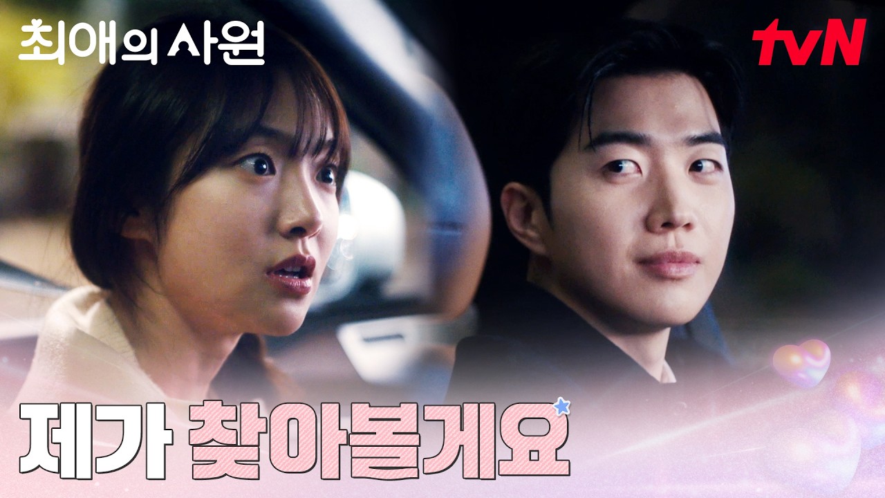 김혜준한테 사과하는 강훈, 스파이 찾기 비밀 요원 임명 ★ #최애의사원 EP.4 | tvN 260811 방송