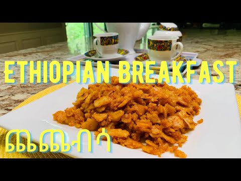 ምርጥ ጨጨብሳ | Best Ethiopian Breakfast | Chechebsa #ethiopianfood #vegetarian
