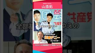 沖縄の頭越しに沖縄のことを決める政治で良いのか　JCP-日本共産党 山添拓