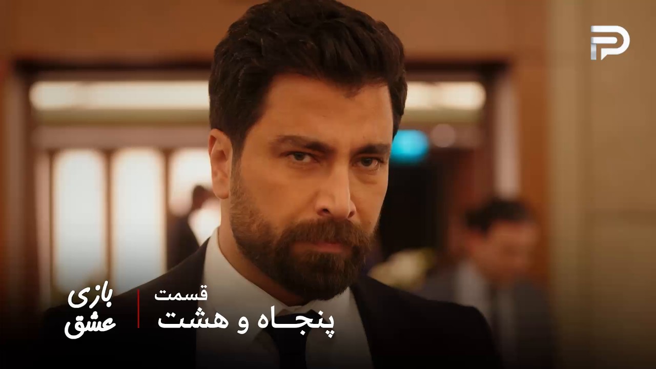 سریال عربی " بازی عشق" | قسمت 58 | مالک تصمیم داره با سما ازدواج کنه