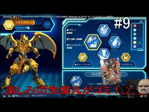 爆丸 チャンピオンズ・オブ・ヴェストロイア