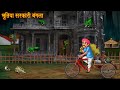 भूतिया सरकारी बंगल Haunted Govt Rest House Horror Stories Bhootiya K