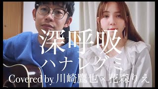 ハナレグミ 深呼吸 أغاني Mp3 مجانا ハナレグミ 深呼吸 أغاني Mp3 مجانا