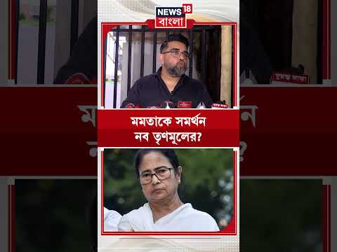 ‘Mamata দাঁড়ালে প্রার্থী দেব না!’ Nandigram নিয়ে বড় চমক নব TMC র | Riju Dutta | #shorts