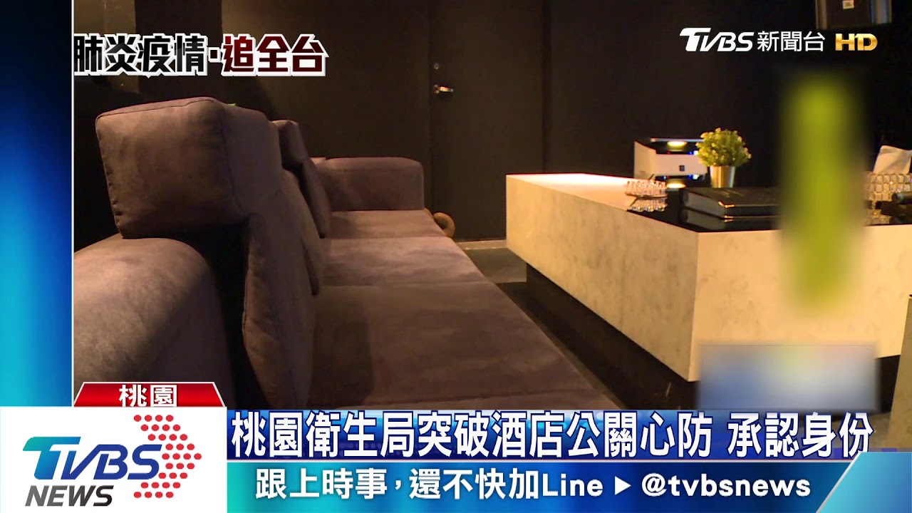 桃園衛生局突破酒店公關心防 承認身份