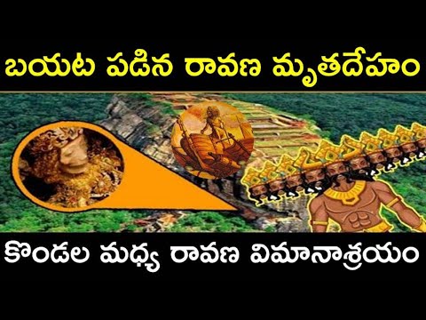 Ravana's Dead Body Found after 10,000 Years in this Cave