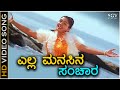 Ella Manasina Sanchara HD Video Song Shrirasthu Shubhamasthu Ramesh Aravind Anu Prabhakar
