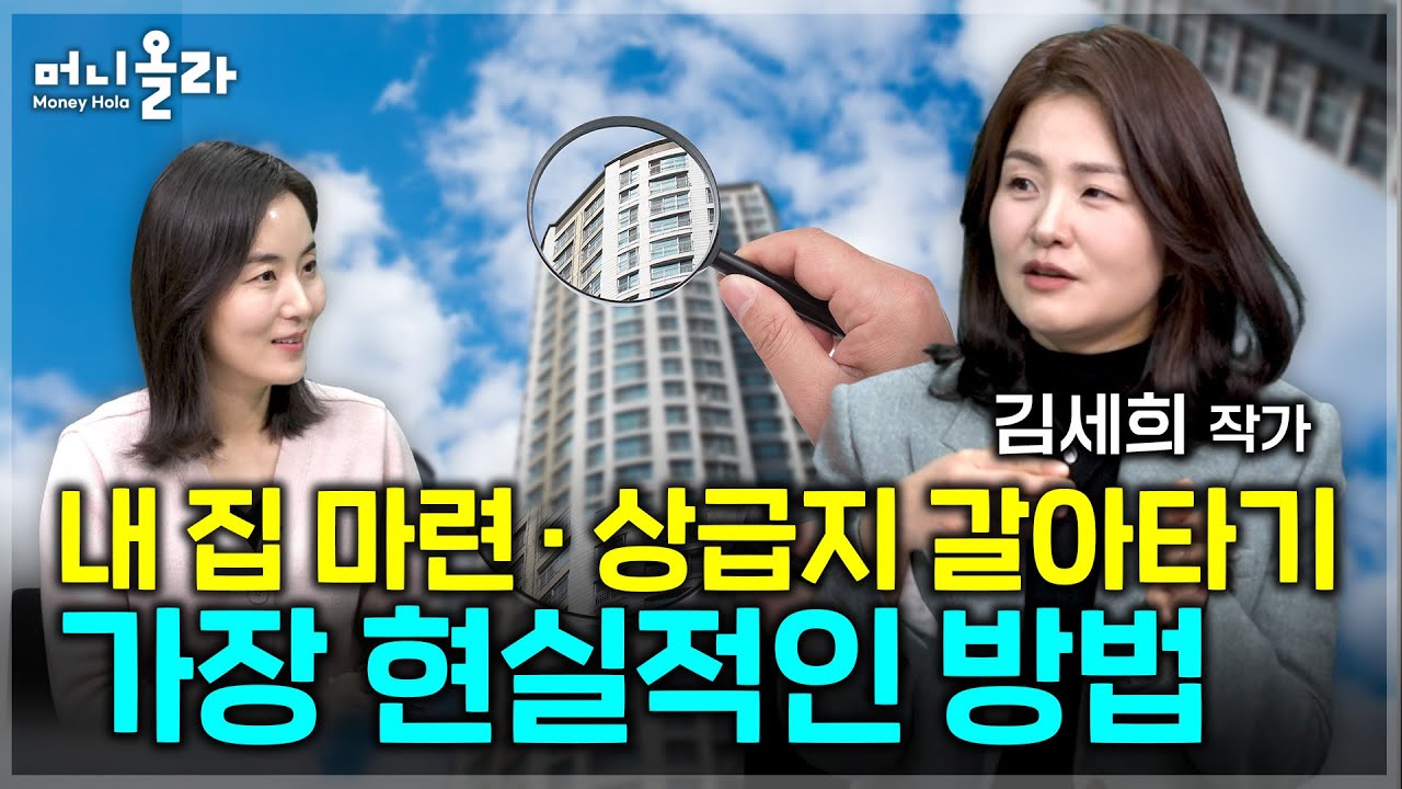 2026 주목해야 할 입지ㆍ분양 단지 [김세희(세빛희) 작가 2부]