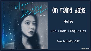 Download lagu Heize - On Rainy Days (2021) (Han|Rom|Eng Lyrics) (블루버스데이 OST) mp3 Download lagu Heize - On Rainy Days (2021) (Han|Rom|Eng Lyrics) (블루버스데이 OST) mp3