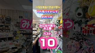 【ハワイ】大人気お土産雑貨ベスト10~リルキューティー~どれも安くてびっくりします #shorts #ハワイ旅行 #ハワイ