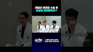 전립선 비대증 수술 후 요실금 괜찮을까요?