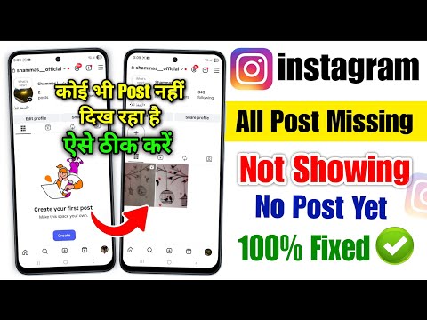 instagram post not showing problem 2025 | instagram no posts yet problem | instagram post missing