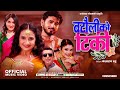 Batauliko Tiki Thaneshwor Gautam Samikshya Adhikari Suresh Kohli Mudita Ghimire New Song