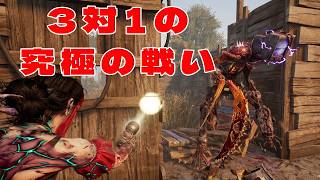 シンギュラリティと3対1の究極の戦い【デッドバイデイライト】　#DeadbyDaylightPartner