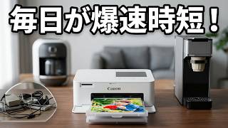 毎日が劇的にラクになる！神ガジェット12選#SWITCHBOT#Roborock