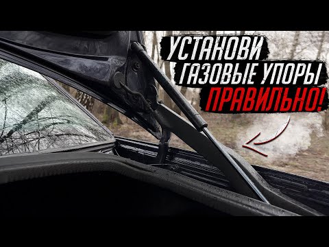 Как правильно установить газовые упоры / Замена газовых упоров Ауди А6 С4 / SPLIT
