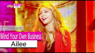 [Comeback Stage] Ailee - Mind Your Own Business, 에일리 - 너나 잘해, Show Music core 20151003