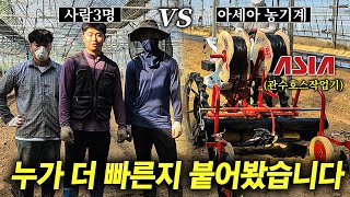 점적과 멀칭을 동시에? 아세아 관수호스작업기 사용해봤습니다.