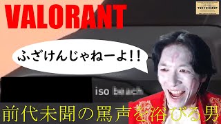 VALORANTの暴言との戦い方