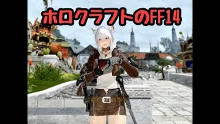 【FF14】 パッチ4.56  メインクエスト　（ネタバレ注意）