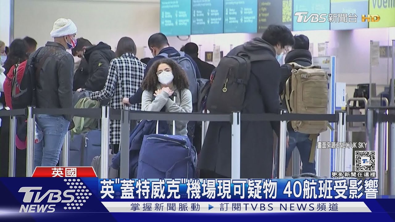 美國大使館外有包裹、機場現不明行李 英國倫敦一度大亂