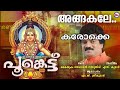 Angakale Malamele Karaoke Low Scale Poonkettu Album MG Sreekumar