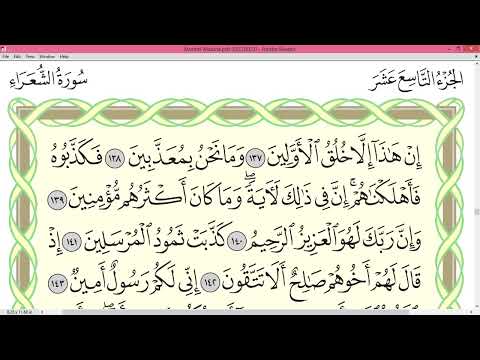 Ayman Suwayd Surah Ash Shu'ara' page 373