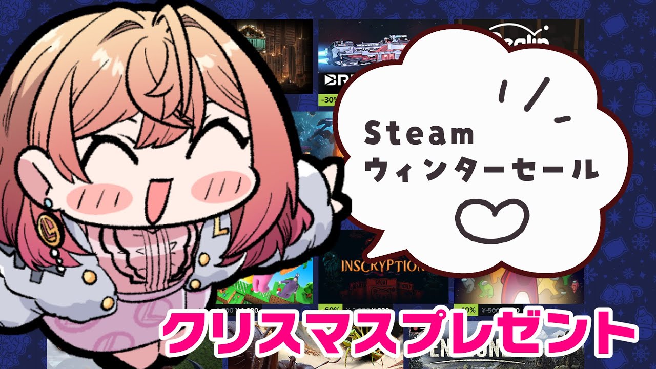 【Steam ウィンターセール】自分へのクリスマスプレゼント考えよ🎶【一条莉々華/hololive DEV IS ReGLOSS】