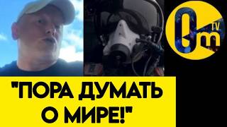💥"НАМ НУЖНО ДВИГАТЬСЯ ХОТЯ БЫ К ПРЕКРАЩЕНИЮ 0ГНЯ!"