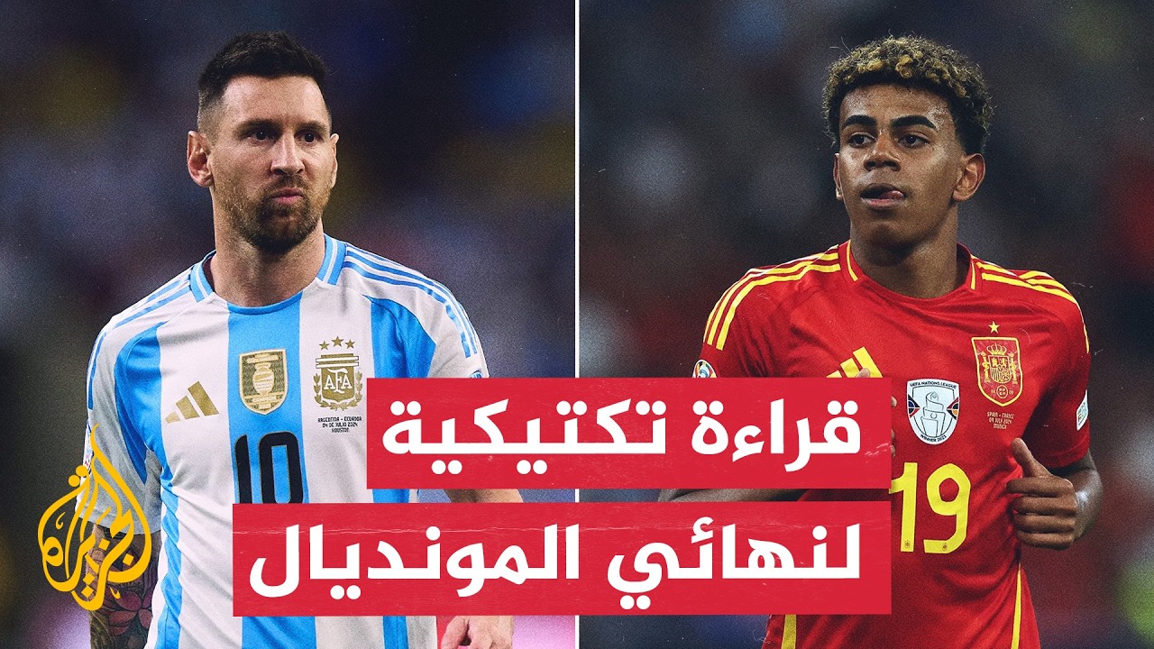 تحليل فني لنهائي المونديال.. رهان الأرجنتين ضد هدوء الماتادور الإسباني