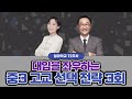 엄마학교│72주차 대입을 좌우하는 중3 고교 선택 전략3│민성원 소장 이지수 책임컨설턴트