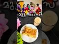 പഫ്സ് കഴിച്ചു എല്ലാവർക്കും മ്ലാനത Youtub