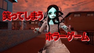 【実況】本当に笑えるホラーゲーム【GO HOME】