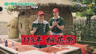 [實況] 我的明星村長 EP06