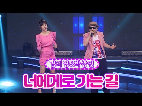 김의영&박상민 - 너에게로 가는 길 화요일은 밤이 좋아 37화 220823 방송