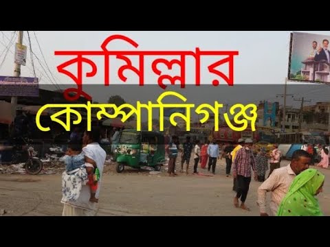 comilla company goods