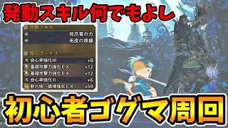 初心者必見！難所ゴグマジオスを双剣で簡単に討伐する立ち回り＆おすすめ装備解説【MHWilds】【モンハンワイルズ ゆっくり解説 MHWs】