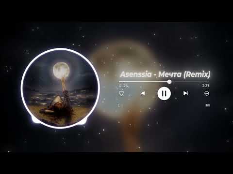 Asenssia & Lunar Vision - Мечта (Slap House Remix)