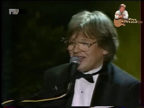 Юрий Антонов - Золотая лестница. 1995