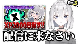 【スプラ3】みんなの応援がないとXP20まで頑張れないからです。 #スプラトゥーン3