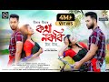 Kotha Nokobi Tan Tan Nilav Nita Neel Tamuli Sachin Boruah Chinmoy Kaushik Joy Nirvan