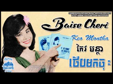 ថើបមកចុះ - កែវមន្ថា Therp maok jos - Keo Montha