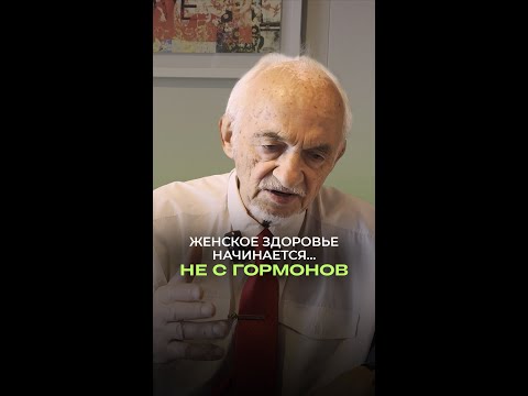 Женское здоровье начинается… не с гормонов 🌿