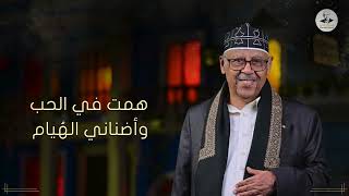 كلمات اغنية البلبل الشادي ايوب طارش