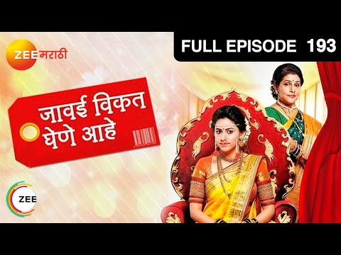 Javai Vikat Ghene Aahe - Marathi Serial - Full Ep - 193 - Umesh Damle, Niranjan Kulkarni-Zee Marathi