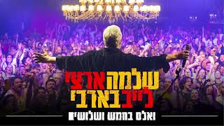 לייב בבארבי