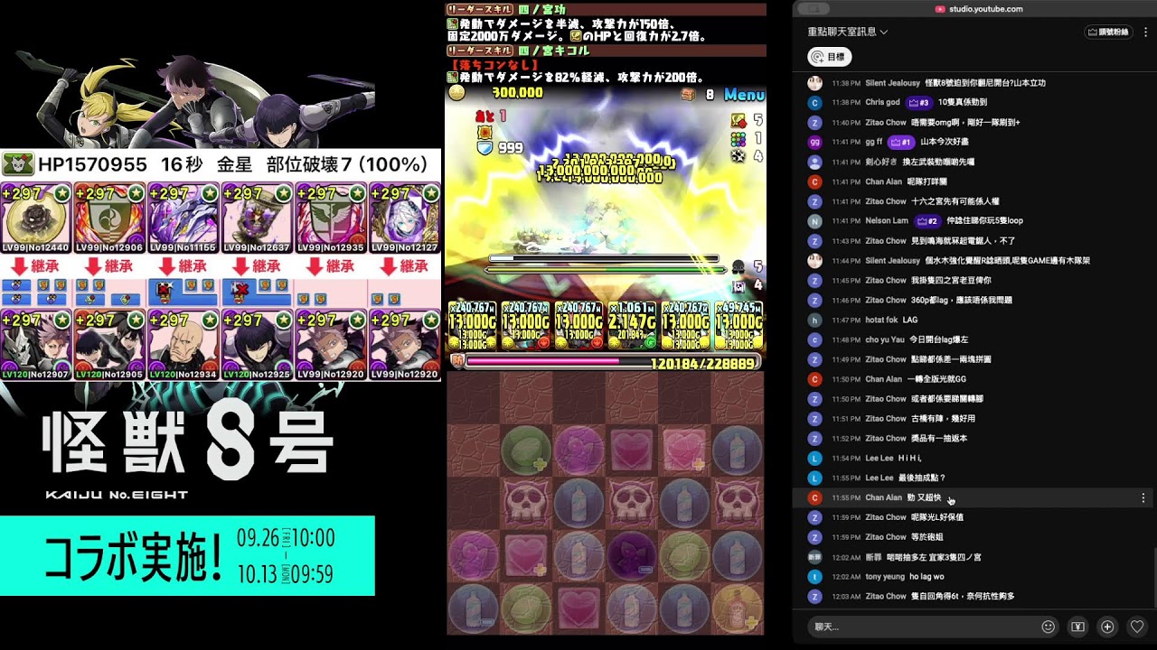 【PAD直播】怪獸8號合作!! 抽爆共鳴四之宮玩光L隊~~~