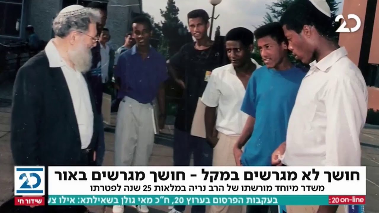 משדר מיוחד לציון 25 שנה לפטירת הרב משה צבי נריה זצ"ל בהנחיית שרה ב"ק | 3.12.2020 | התכנית המלאה