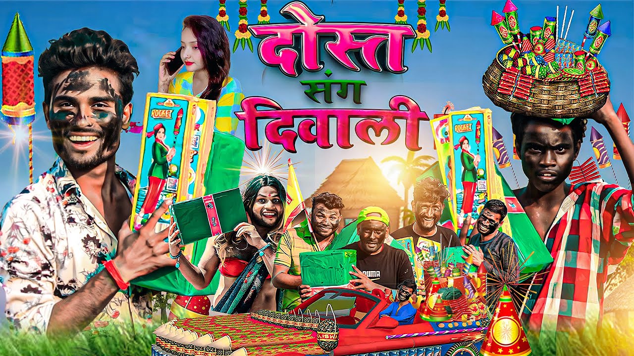 दोस्त संग दिवाली | Real Roshan | Dost Sang Diwali | Short Film