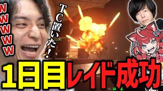 サボラス1日目からレイド成功し爆勝するけんき【赤見かるび/Zerost/ #SAVOGE #サボラス /けんき切り抜き】